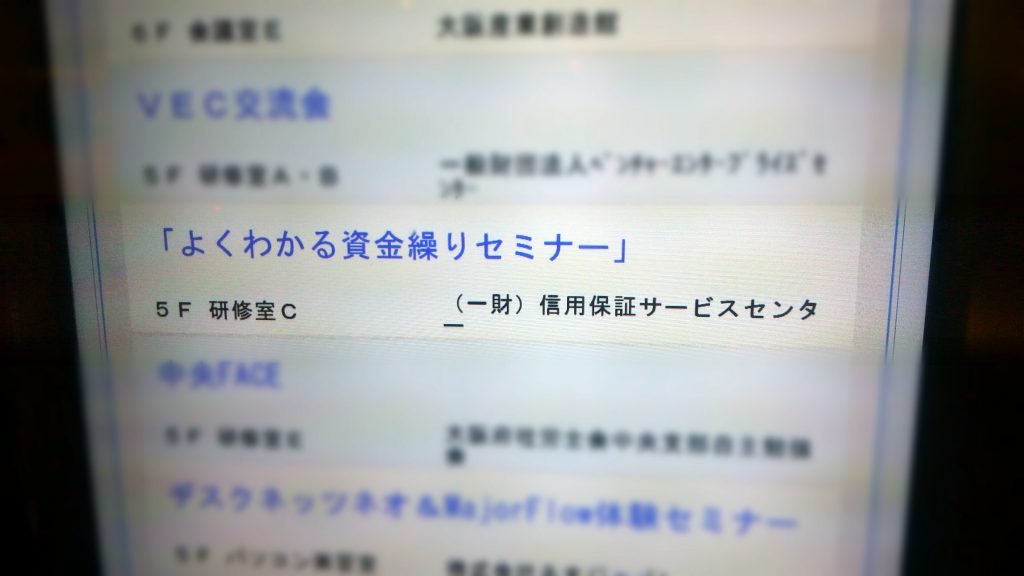 大阪信用保証協会、一般財団法人 信用保証サービスセンター協賛「よくわかる資金繰り」で講師を務めました。 渡辺公認会計士事務所